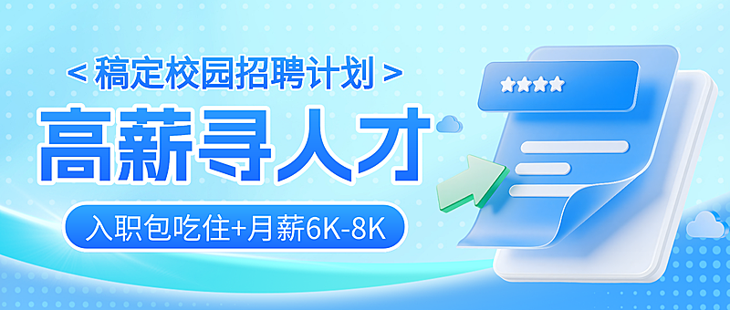 人力资源内部招聘软3D蓝色调微信公众号首图
