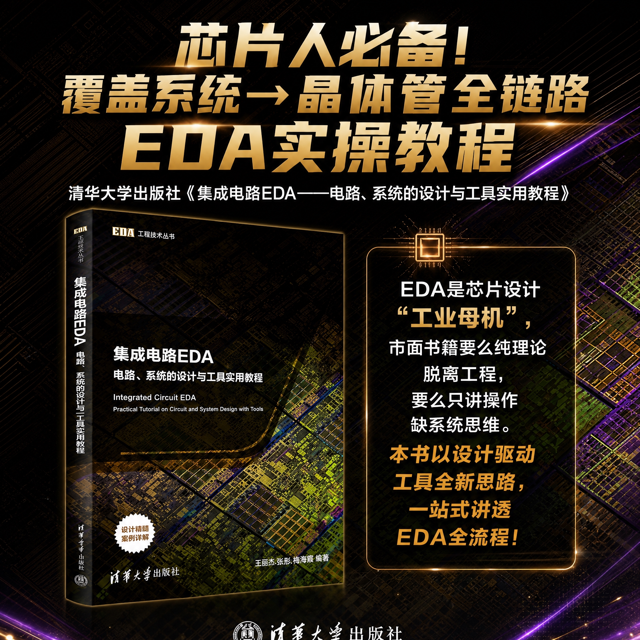 将这张EDA图书宣传海报改成正方形比例，只保留标题和导语的精简… - 图片创意预览
