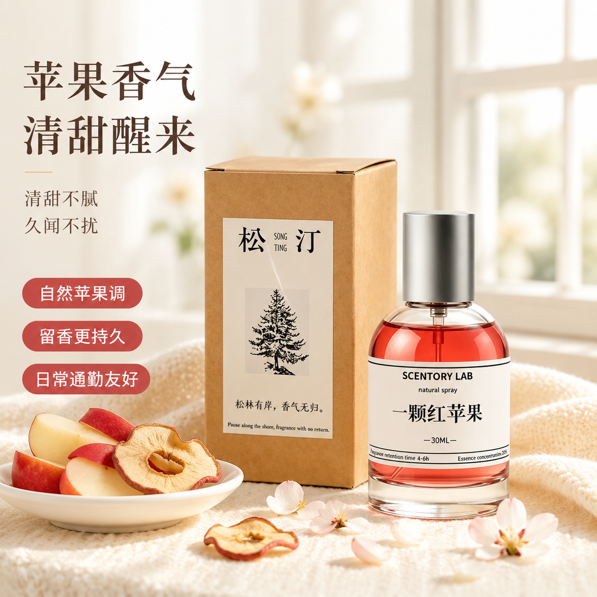 电商香水主图，一颗红苹果香水窗边场景图。参考图风格：温暖治愈系… - 图片创意预览