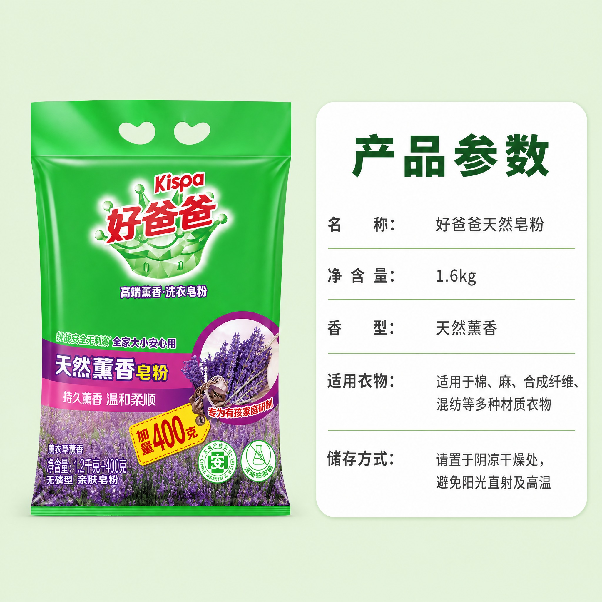 [商品] 使用【图1】好爸爸皂粉绿色袋装；保留包装袋结构、颜色… - 图片创意预览