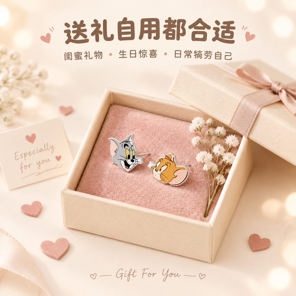 [主图-5] 礼赠与场景展示，展示耳钉作为礼物的氛围感与多场景… - 图片创意预览