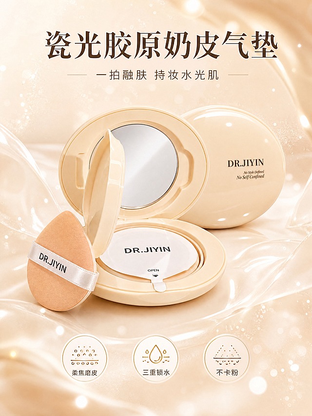 [商品] 使用【图1】开盖气垫、【图2】闭合气垫、【图3】水滴粉扑；保留奶米色椭圆气垫盒外形、DR.JIYIN Logo、内置圆形镜子、粉扑隔层结构、水滴形粉扑及白色缎带织带Logo；产品颜色、材质、光泽、比例完全保真，仅做光影质感增强。
[画面] 第1张·头图海报：产品海报型，目标突出「瓷光胶原奶皮遮瑕气垫」核心概念与高级颜值。画面中央偏下放置开盖气垫盒（图1角度），盒盖打开露出镜子与粉芯，旁边斜靠水滴粉扑（图3），后方叠放闭合气垫（图2）做层次；主体占画面约65%。上方留白做标题区，底部点缀3颗圆形利益icon。背景为奶杏色渐变水光氛围，漂浮细腻水光粒子、半透明奶皮薄膜质感元素与微闪粉体，前景有柔焦光斑，中景产品，后景朦胧光晕，形成前中后3层景深。阅读动线从上到下。
[视觉] 套系策略：风格=奶杏色高级感美妆商业摄影，柔焦水光氛围，轻奢院线风；标题字=优雅衬线粗体+现代无衬线组合；正文字=简洁无衬线体；主色=奶米杏色（#F5E9D8）；背景延展=基于奶米杏做深浅渐变、同色柔焦光晕、细腻水光/粉体粒子质感；强调色=暖金棕（#C9A87C），仅用于小面积图标、引线、标签和高光点缀；标题色=深咖棕（#5A4632）；正文色=中暖灰棕（#8B7355）；组件=圆角浅底信息卡、细线引线、圆形icon徽章；光影=左前上方暖柔光，产品边缘有轮廓光，整体通透柔和。
[文字] 画面上方居中主标题「瓷光胶原奶皮气垫」，副标题「一拍融肤 持妆水光肌」；底部横向排列3个圆形icon，分别写「柔焦磨皮」「三重锁水」「不卡粉」；文字区不遮挡产品主体与Logo，所有文字横向排版，字号保证手机端清晰可读。
[规格] 图片比例3:4竖版，4K，quality=medium；避免变形、错字、文字过小、冷蓝/冷灰背景、产品颜色改变、结构失真、极限词。