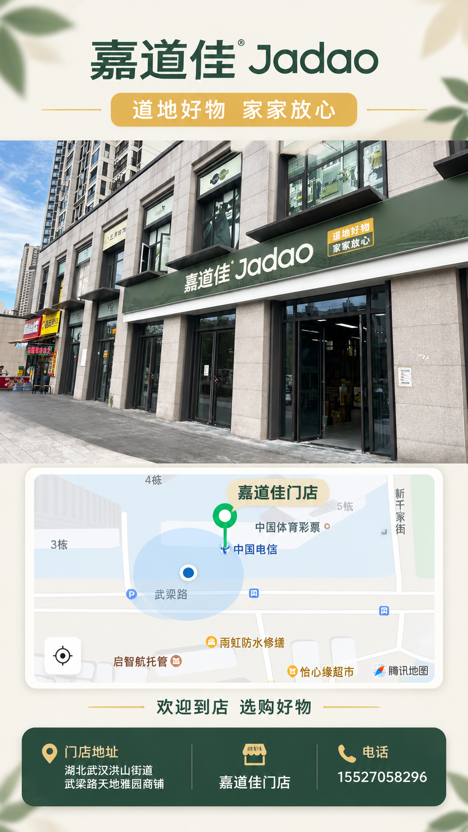 生成一张9:16竖版嘉道佳门店品牌形象与到店指引海报，版式精美… - 图片创意预览
