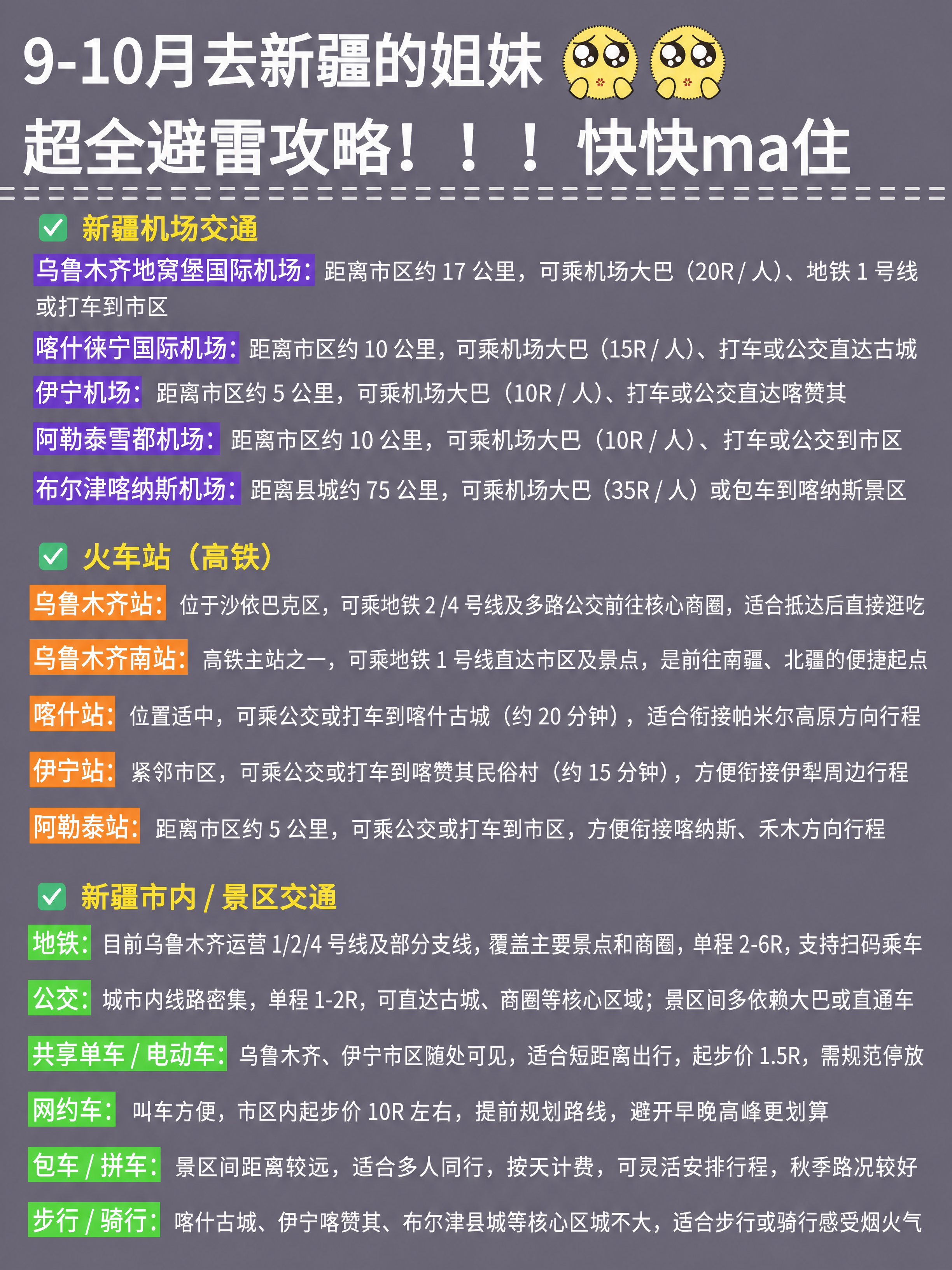 小红书笔记攻略长图，深紫灰背景风格，版式精美，小红书笔记封面质… - 图片创意预览