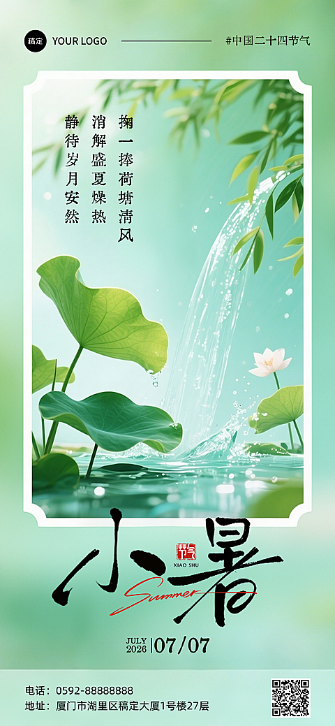 0703-小暑4