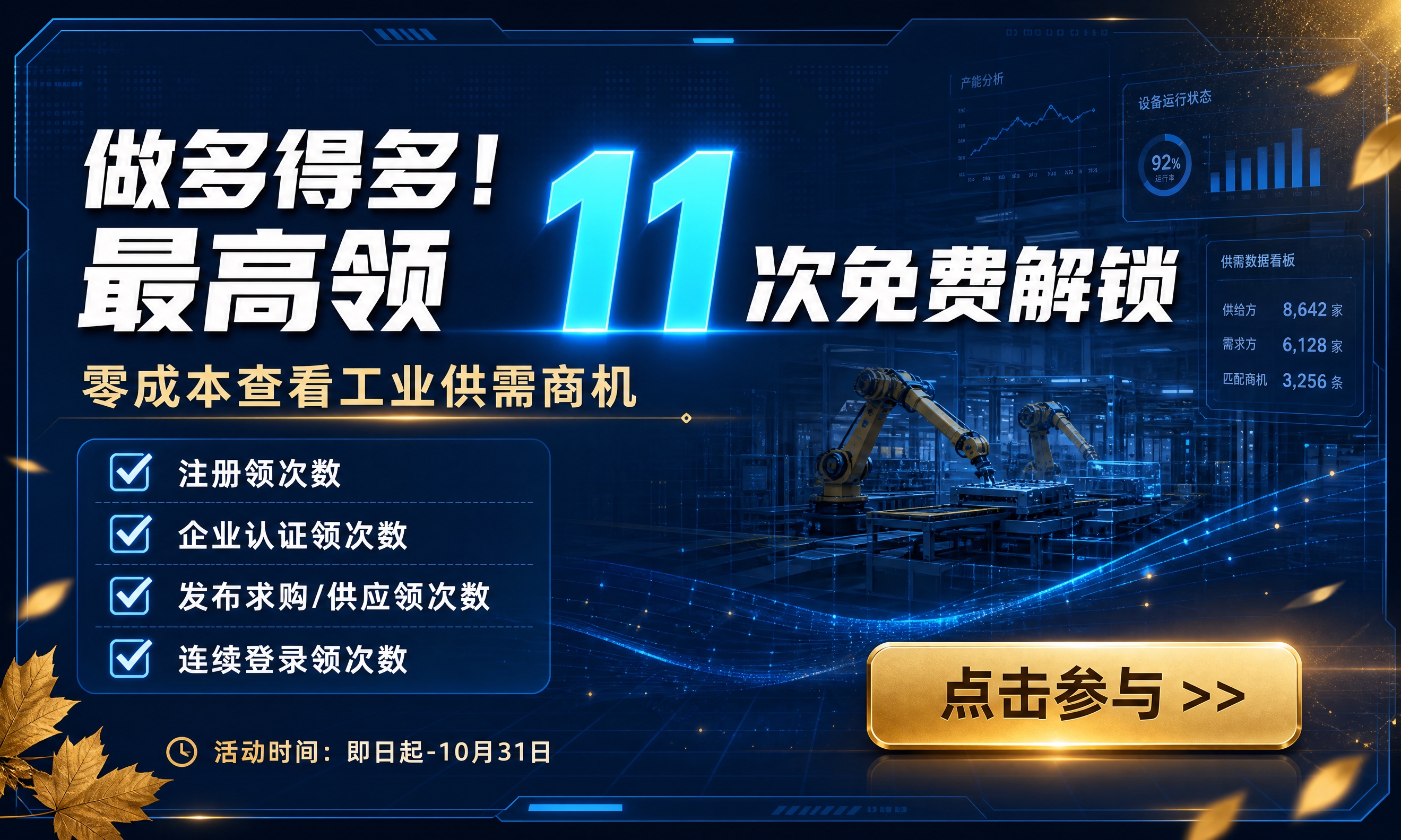 5:3比例的Banner横幅海报，深蓝科技面板风，工业制造业智… - 图片创意预览