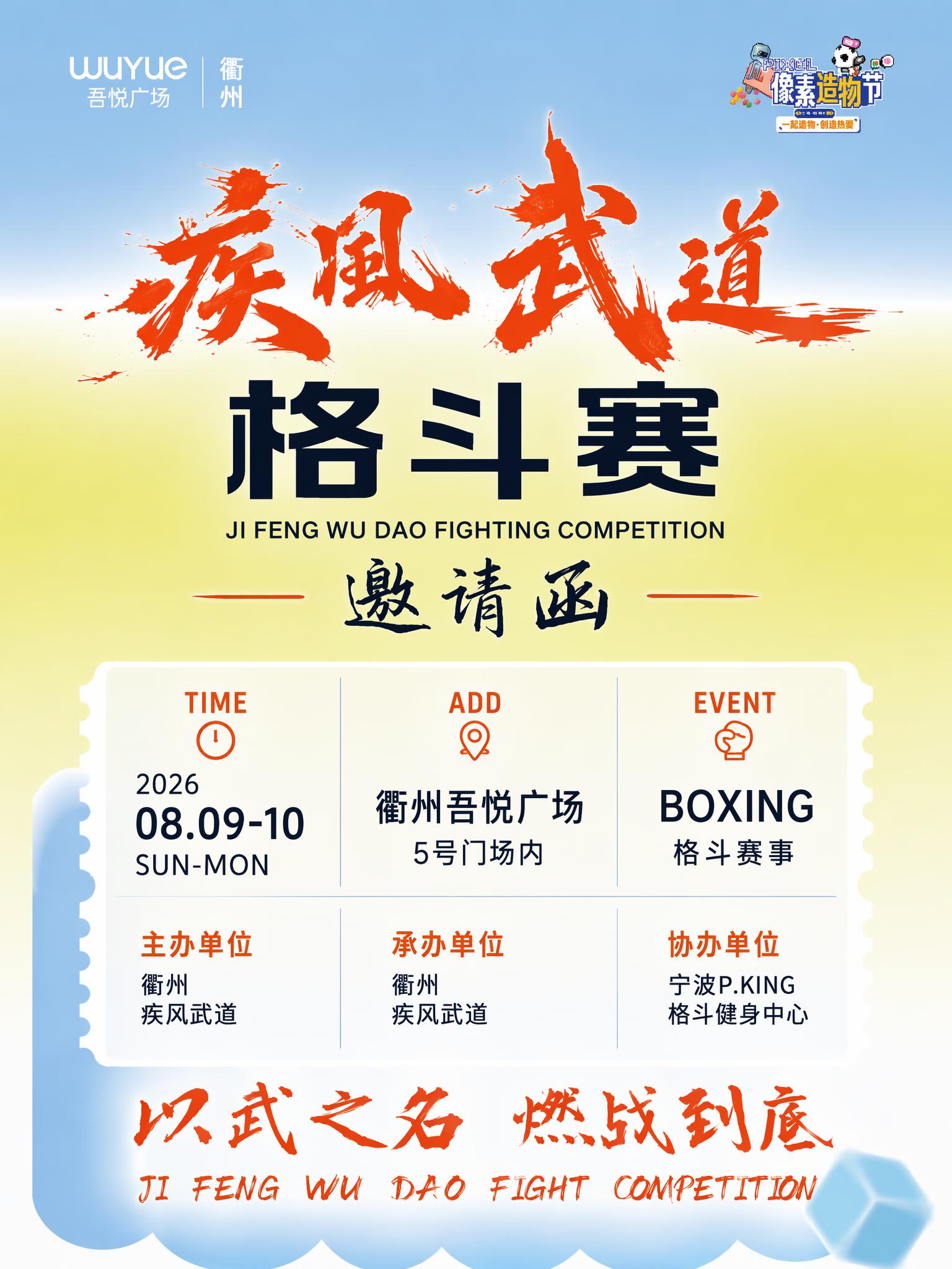 以第一张图（蓝黄渐变底图，含左上角WUYUE吾悦广场衢州log… - 图片创意预览