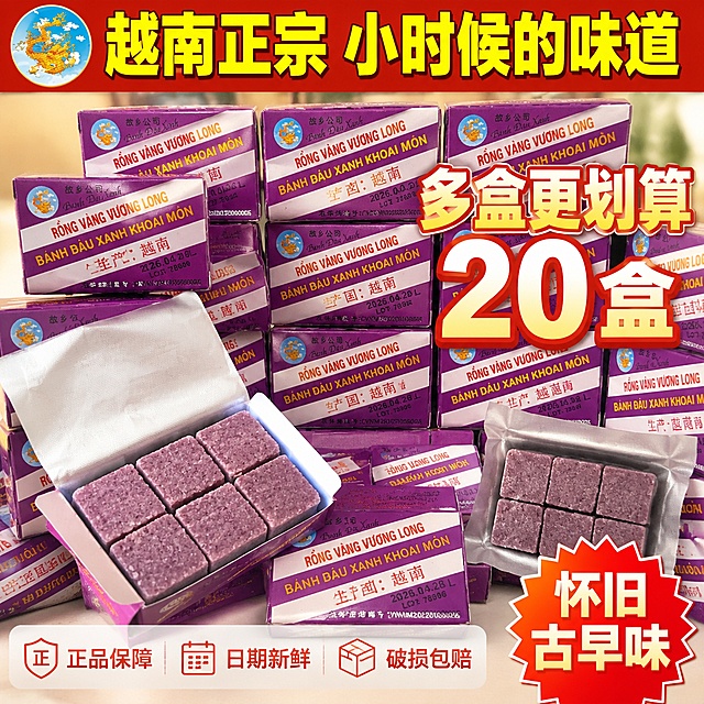[主图-5] 越南芋头绿豆饼全家福囤货装+服务承诺 转化型主图
[氛围风格] 拼多多爆款性价比风 满满当当囤货感 超值划算
[画质] 商业摄影质感 产品清晰 排列整齐 视觉冲击力强
[元素] 画面主体为大量堆叠的紫色包装越南芋头绿豆饼小盒 形成小山状 前方展示打开的一盒 露出六块粉紫色的饼体 旁边放着独立小包装的特写 展示产品的多种形态 整体给人量大实惠的感觉 左上角放圆形龙标Logo 保持所有产品外观与输入图一致 包装盒的紫色 文字排版 饼体颜色形状 均严格一致 杜绝变形 商品主体占比约70%
[光影] 明亮均匀的商业摄影棚光 产品每一面都清晰可见 阴影柔和 整体明亮干净 突出囤货的丰盛感
[配色] 主色调深紫+粉紫 辅助色暖金+米白 底部红色促销条
[视角构图] 略微俯视角度 产品堆叠有层次 前方打开的产品为焦点 背景堆叠略微虚化 整体饱满有冲击力
[文字版式] 顶部通栏大标题粗黑体 黄字红底 写"越南正宗 小时候的味道" 中间偏右位置超大号数字+文字 写"多盒更划算" 底部半透明悬浮条（两端留空）横向排列三个服务承诺图标加文字 分别是"正品保障""日期新鲜""破损包赔" 右下角加红色爆炸贴样式标签 写"怀旧古早味" 文字均清晰可读 不遮挡主体产品
[输出要求] 1:1比例 文字清晰锐利 超高清商业摄影质感
[负向提示词] 变形 文字错乱 产品模糊 背景杂乱 水印 电商平台Logo 多余的手 畸形手