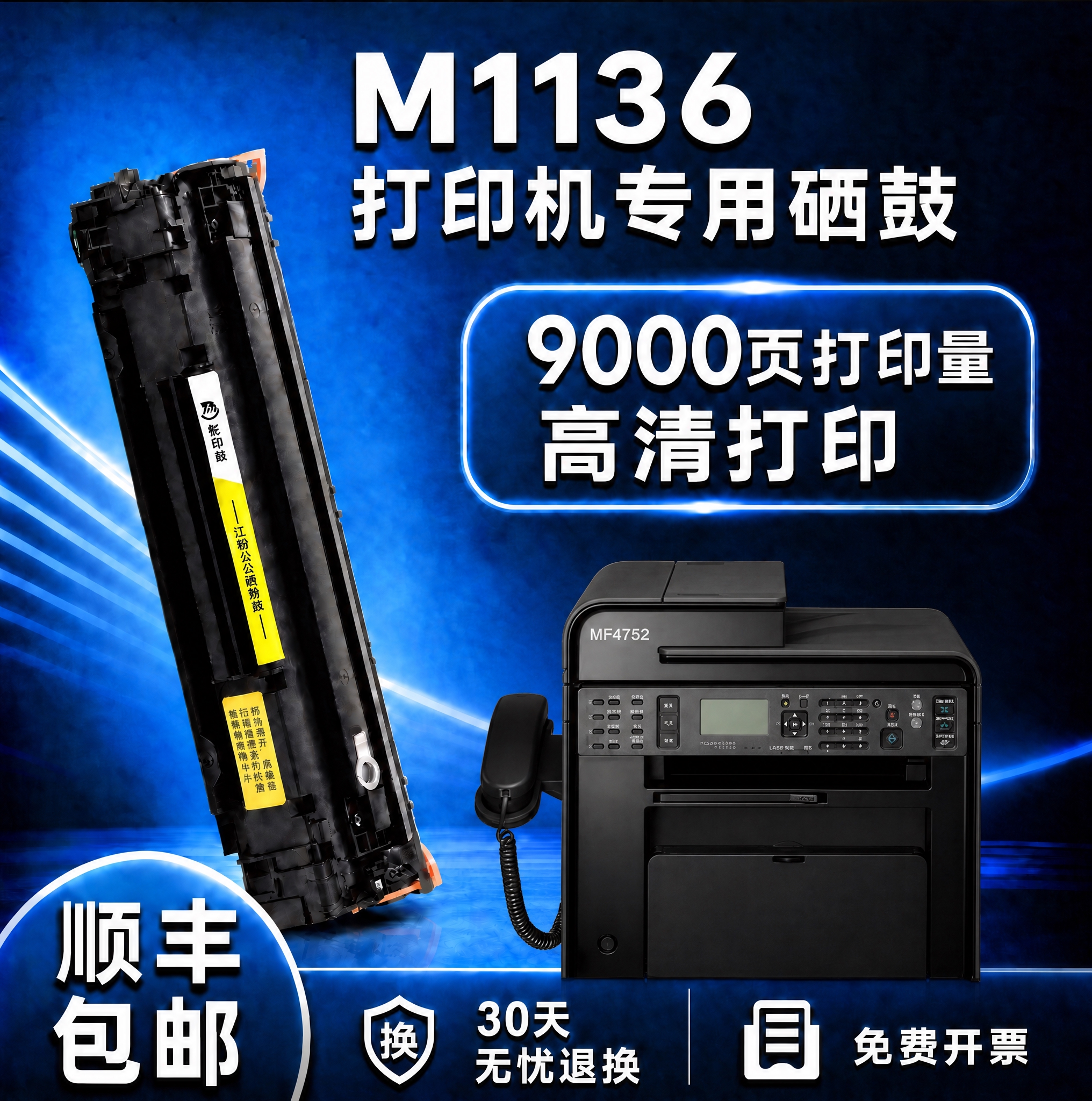 将图中右侧的MF4712黑色打印机替换为第二张图中的MF475… - 图片创意预览