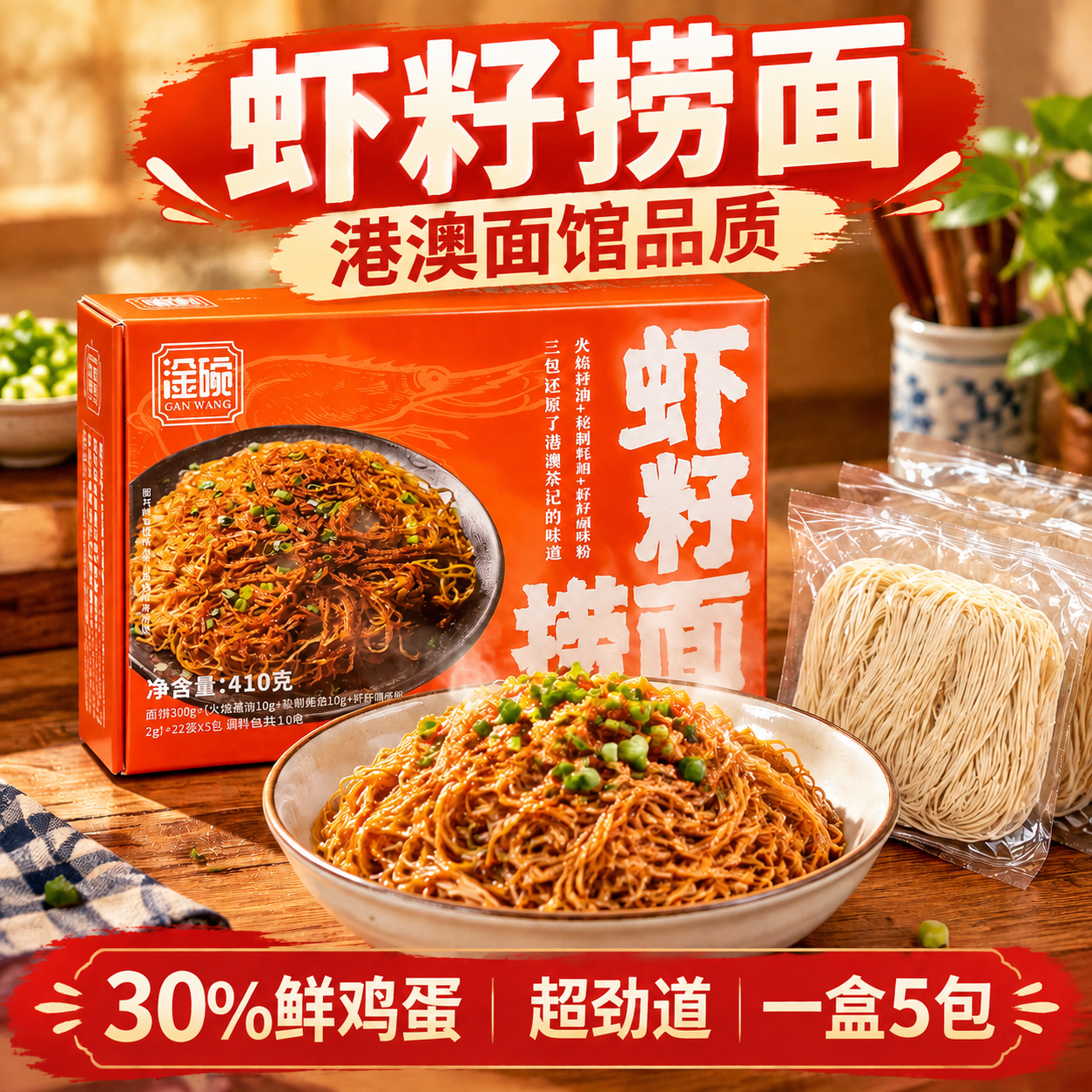 虾籽捞面首图主图（1:1），保持原画面构图、产品、场景完全不变… - 图片创意预览