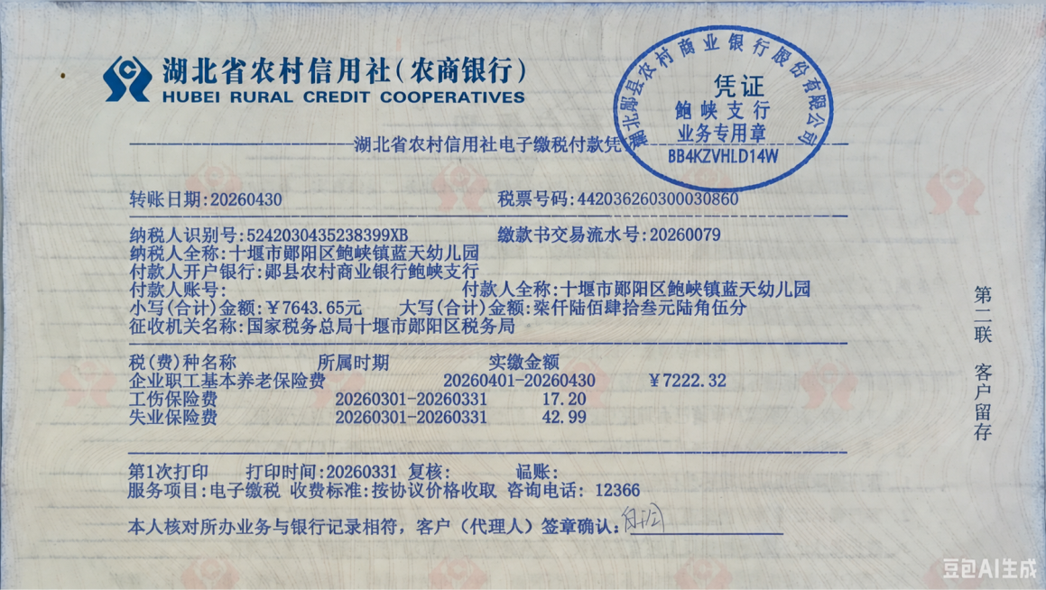 修改这张凭证：1.保持所有4月30日的日期修改不变；2.企业职工基本养老保险费实缴金额改为"7222.32"；3.保持小写合计金额仍为"¥7643.65元"，同时调整大写合计金额对应正确，保持其余内容预览效果