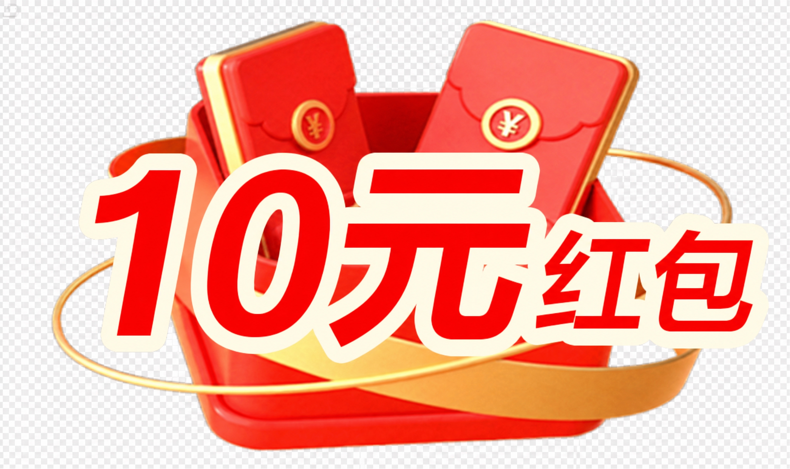 将图片中的数字"5"改为"1"，使文字变为"10元红包"，保持… - 图片创意预览