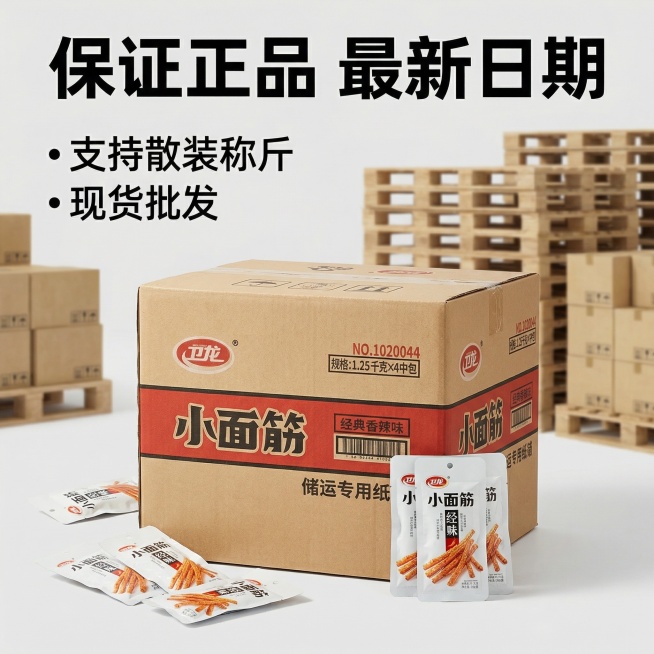 [主图 2] 卫龙小面筋正品保障卖点展示
[氛围/风格] 信任背书风格，自然真实，专业清晰
[画面元素] 保留原产品整箱外观，放在仓库堆货背景中，体现批量批发感，产品主体完整，周围搭配几包散开的小面筋预览效果
