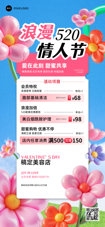 520情人节线下本地美业机构美容店促销活动膨胀风格线上渠道全屏竖版海报预览效果