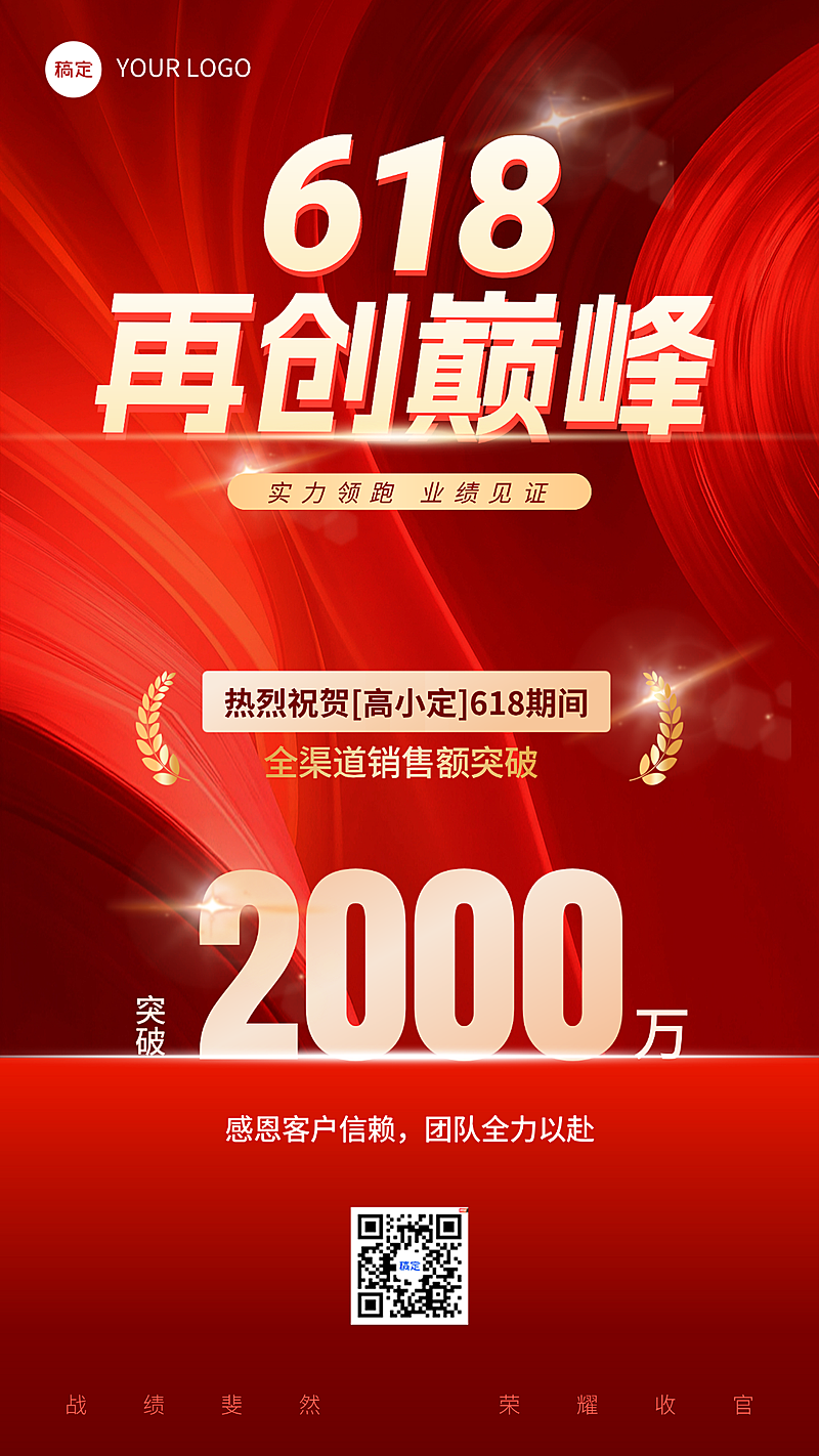 喜庆风红色通用类618喜报表彰手机全屏海报