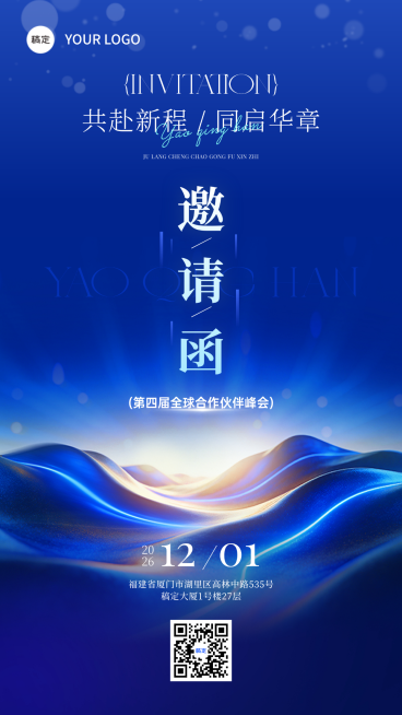 企业行政会议邀请函 科技高级奢华海报预览效果