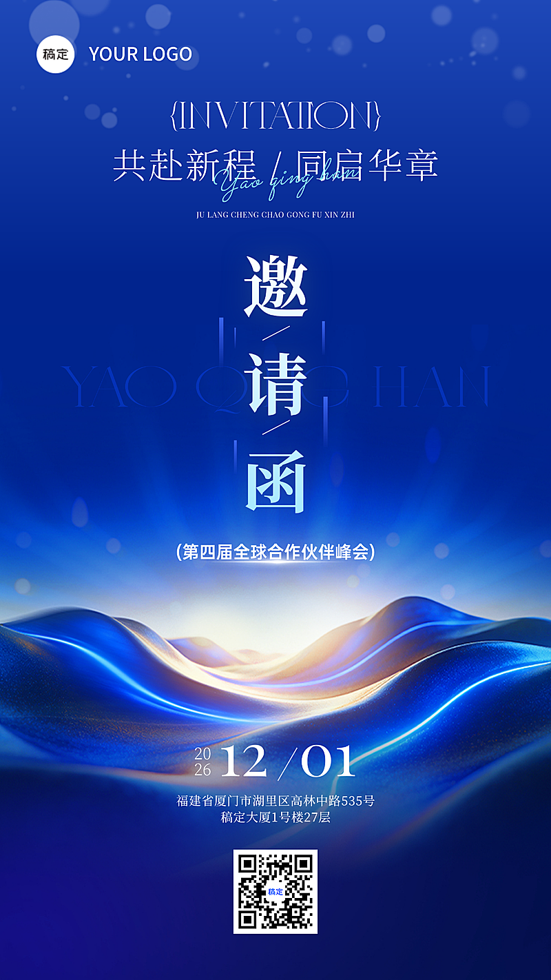 企业行政会议邀请函 科技高级奢华海报