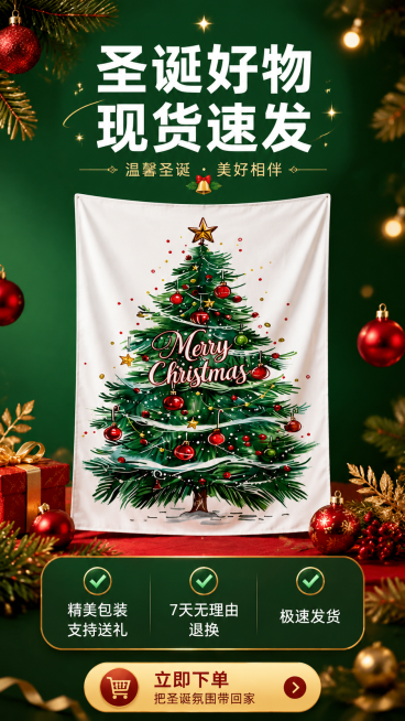 [第8屏] 行动号召-礼遇服务与下单提醒。本屏使用【图2】作为产品参考。
[氛围/风格] 温馨节日氛围，喜庆热闹，促进转化风格
[元素布局] 圣诞树印花毛巾放置在画面中心偏上位置，周围点缀红色圣诞小球预览效果