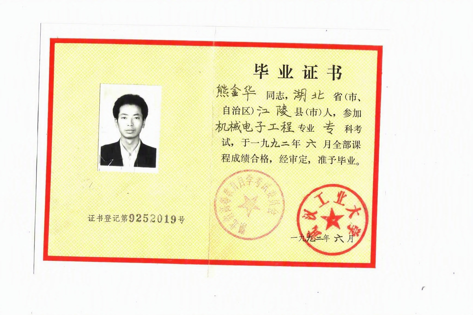 将图片中“贸易经济”四个字修改为“机械电子工程”，字体完全沿用… - 图片创意预览