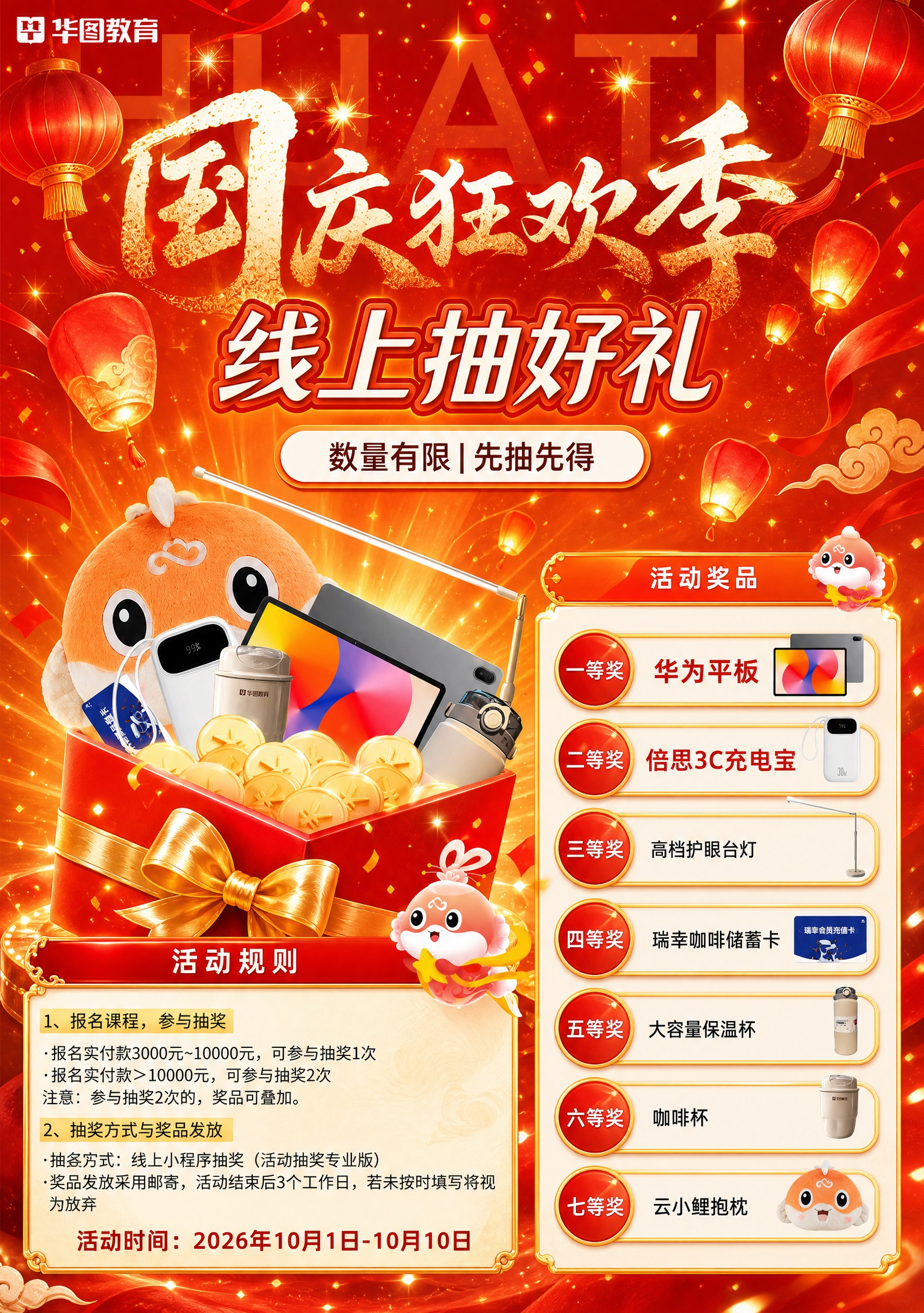 在保留原图所有文字内容和版式骨架的基础上，大幅丰富画面装饰与层… - 图片创意预览