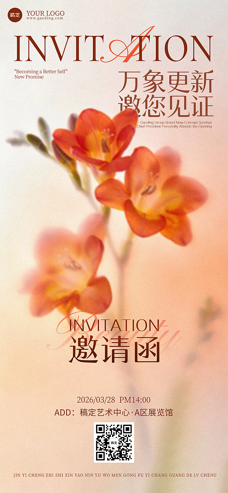 邀请函高端水彩风全屏竖版海报