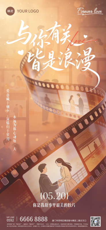 520节日祝福胶片风插画通用全屏竖版海报预览效果