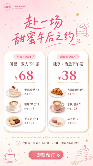 适用场景：面包店、甜品店、西餐厅、咖啡馆
目标人群：年轻女性、白领、闺蜜聚会

整体风格：温柔粉 + 奶油白 + 精致感（小红书风）

视觉描述
元素	描述
背景	浅粉色（#FCE4EC）到奶油白（#预览效果
