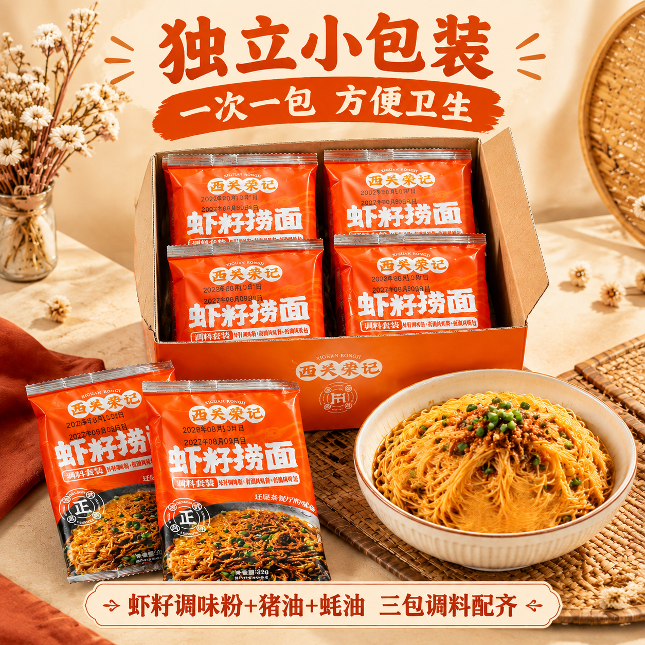虾籽捞面独立小包装主图，保持原画面内容与暖色调风格不变：打开的… - 图片创意预览