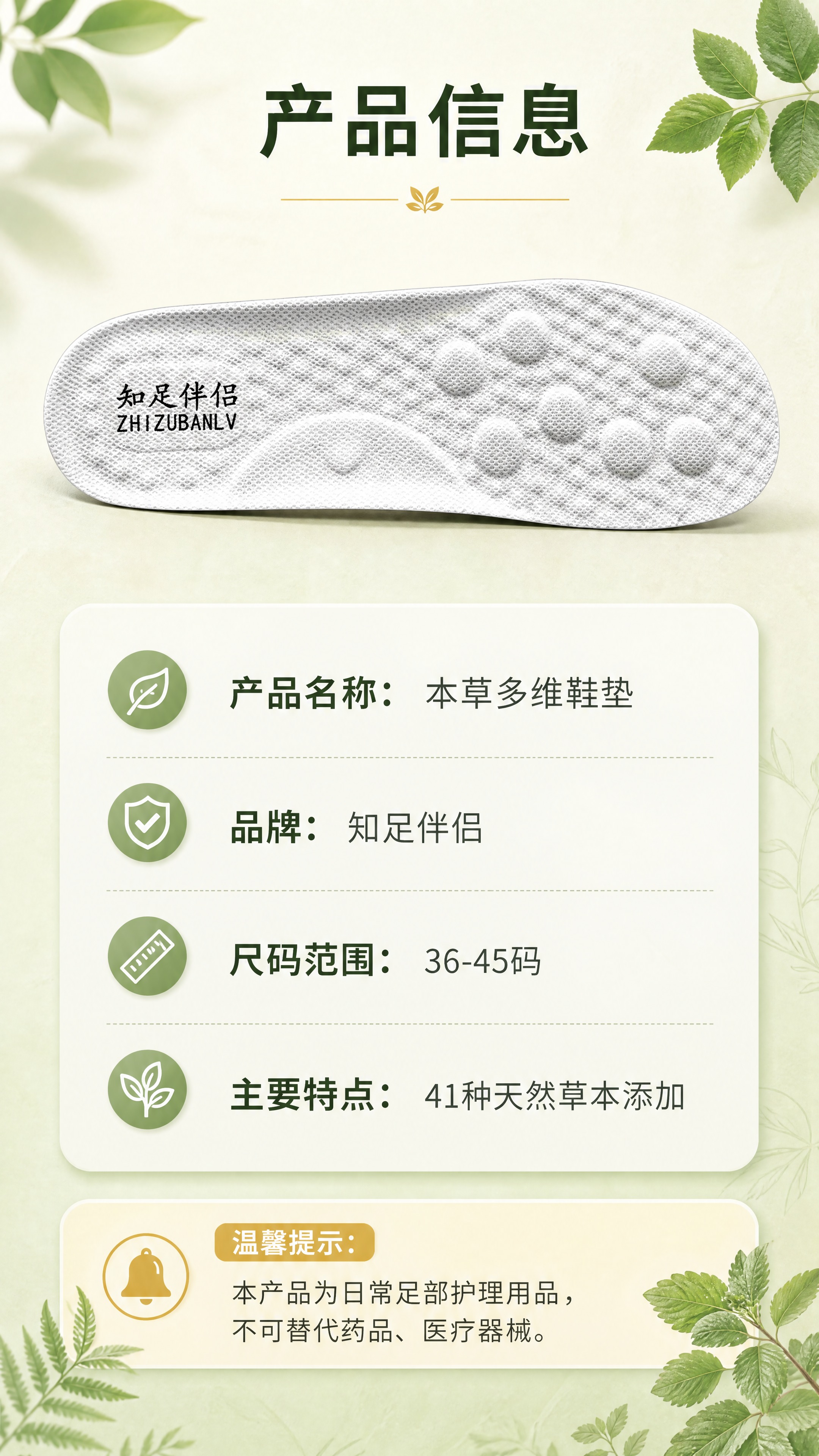 [商品] 使用【图1】知足伴侣本草多维鞋垫；保留鞋垫整体轮廓、… - 图片创意预览