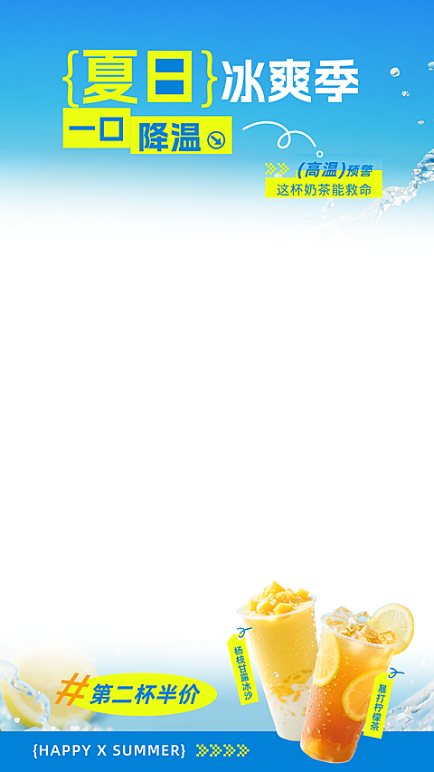 夏日果汁奶茶冷饮夏季活力电商直播贴片组合