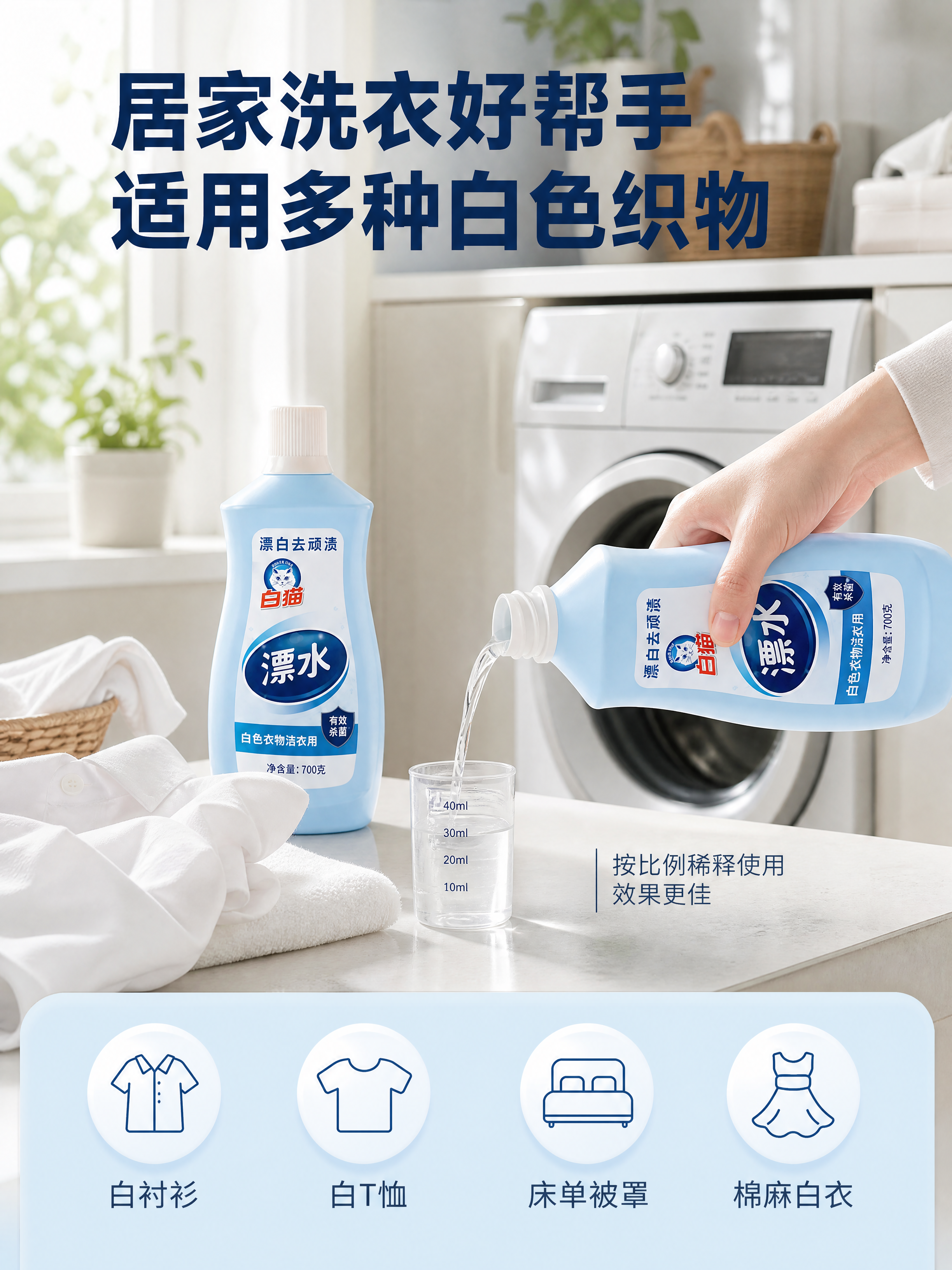 [商品] 使用【图1】白猫漂白水700g产品图；保留浅蓝色瓶身… - 图片创意预览
