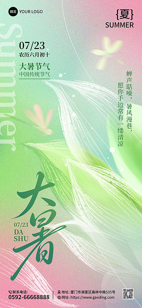 大暑节气绿色弥散粒子渐变风创意祝福海报(1)