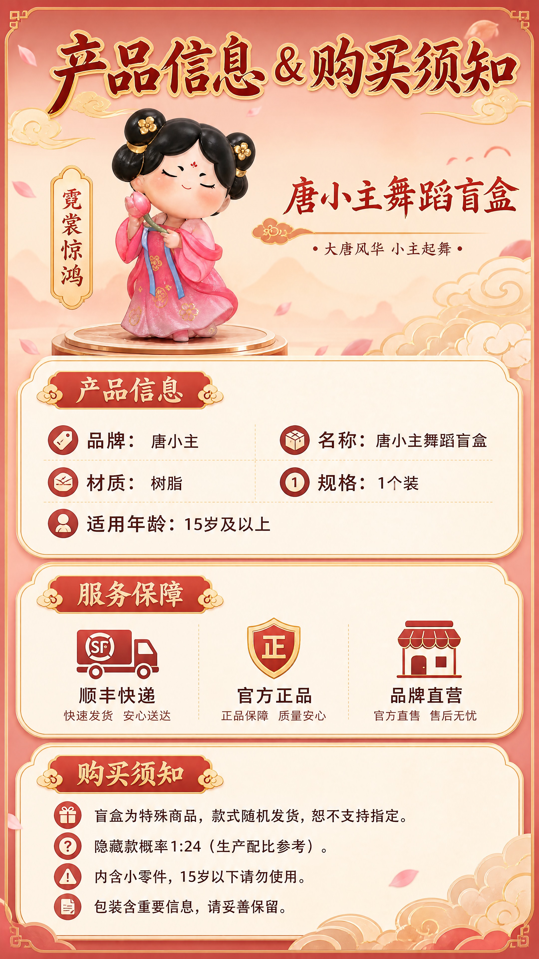 [商品] 使用【图5】的唐小主舞蹈盲盒产品信息与品牌信息；保留… - 图片创意预览