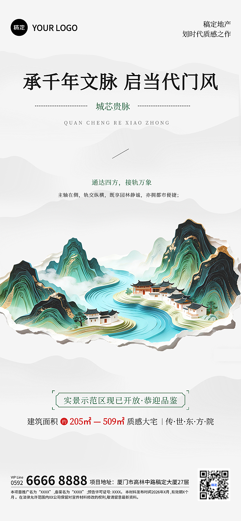 房地产住宅楼盘开盘营销活动中式古风系列海报