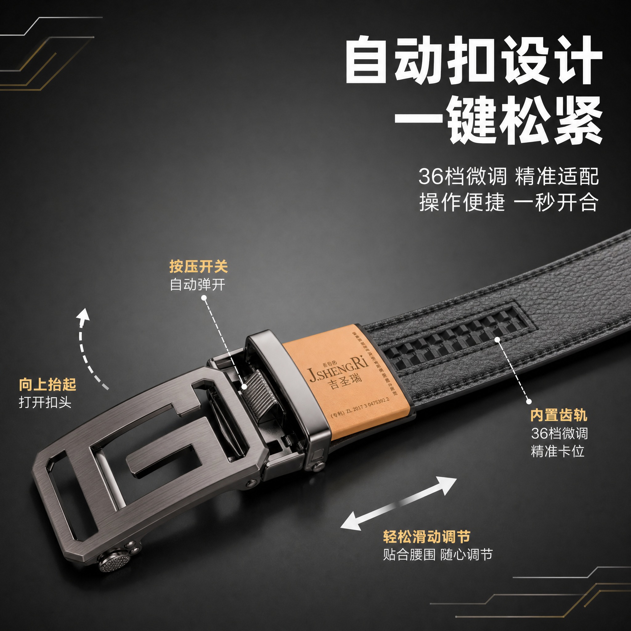 [主图-3] 男士皮带自动扣结构功能展示，突出使用便捷性。将皮… - 图片创意预览