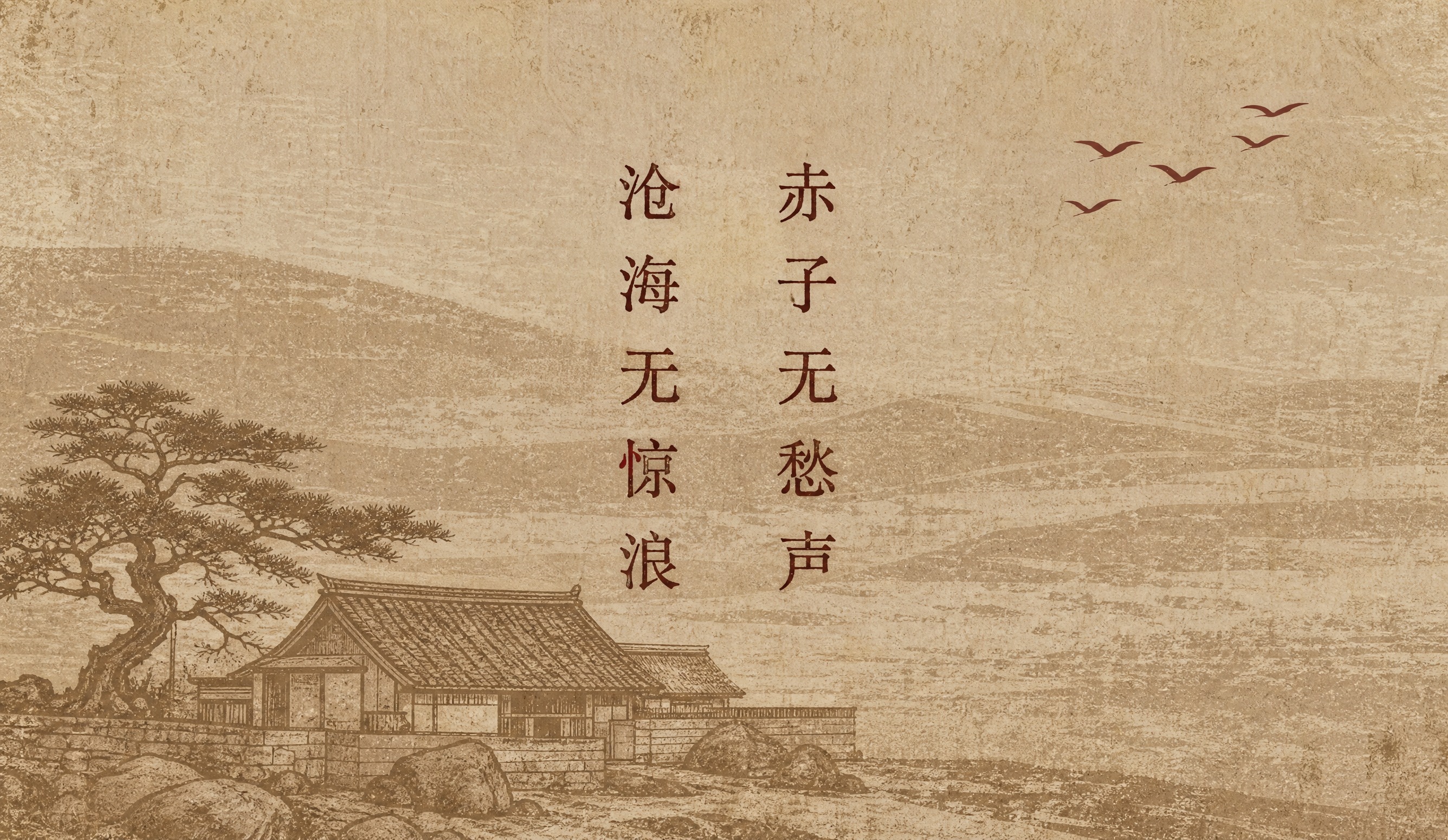 设计一张横版复古中国风文字画面，比例12:7（印刷尺寸宽120… - 图片创意预览