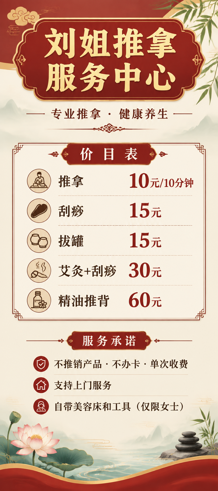 设计一张竖版中式养生推拿服务牌/门店立牌设计图，画面比例为宽8… - 图片创意预览