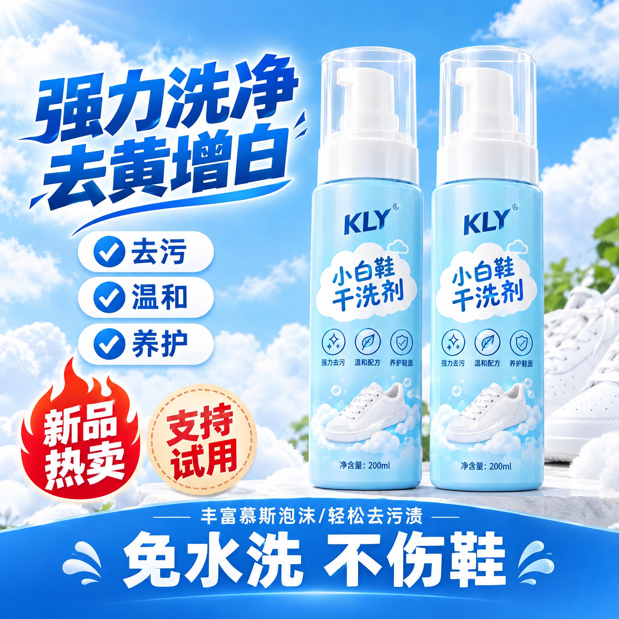 电商主图，参考第三张图的蓝天白云背景风格。右侧并排摆放两瓶KL… - 图片创意预览