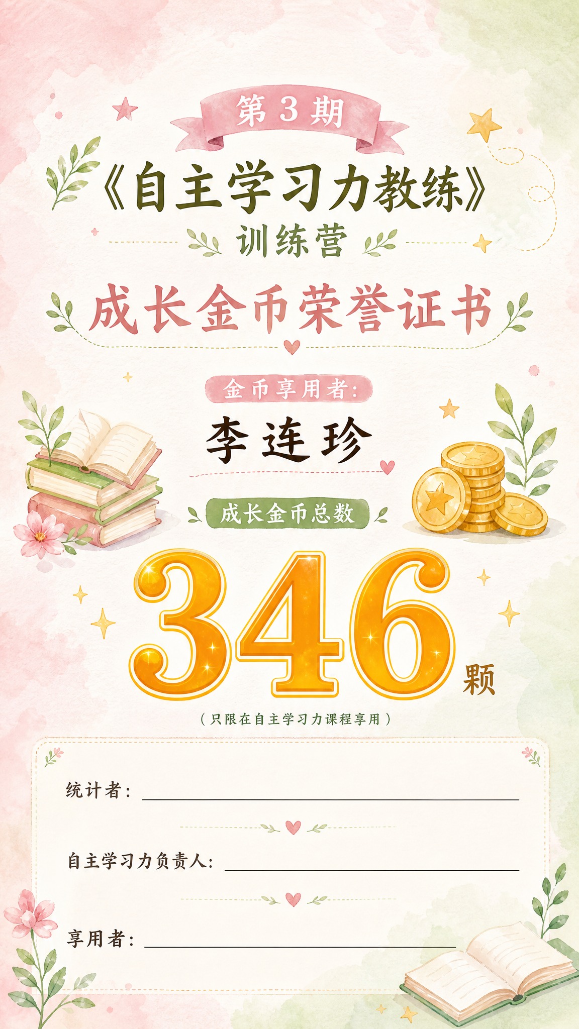 一张竖版9:16的成长金币荣誉证书/奖状，风格素雅柔和、温暖治… - 图片创意预览
