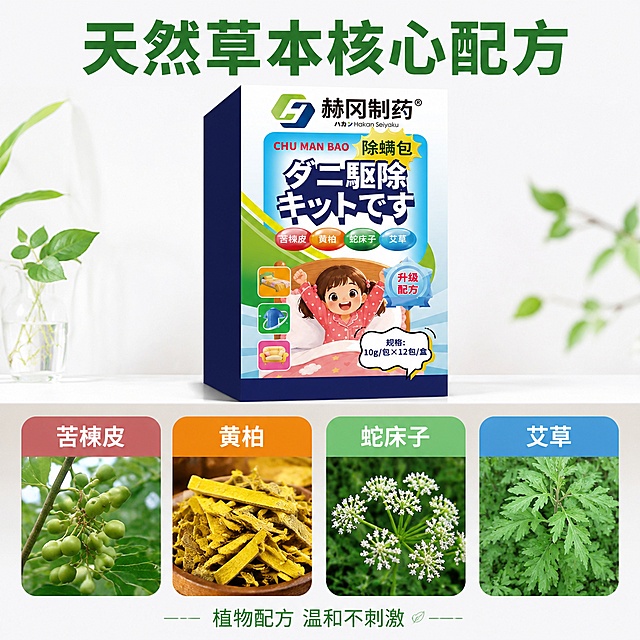 [主图-2] 除螨包核心成分卖点图
[氛围风格] 干净简约科普风，清爽通透
[画质] 商业摄影质感，光线柔和通透，产品清晰真实，画面干净高级
[元素] 除螨包产品包装盒放置在画面偏上方位置，下方用四个自然素材卡片展示核心草本成分：苦楝皮、黄柏、蛇床子、艾草，每种搭配真实植物实拍图，卡片对应成分名称文字清晰可辨。保持除螨包产品外观与输入产品图绝对一致，杜绝任何变形和色差。商品主体占比约50%，画面饱满不拥挤。
[光影] 均匀柔光，各个区域清晰明亮，没有硬阴影，整体干净通透
[配色] 背景白色为主，成分卡片用对应植物提取色做浅底色，文字深棕色对比清晰
[视角构图] 居中垂直构图，上下分区，层次清晰
[文字版式] 顶部大字文案“天然草本核心配方”深绿色粗体，下方四个成分卡片横排均分，卡片顶部是成分名称白色粗字，下方是对应草本植物实拍图，底部补充文案“植物配方 温和不刺激”浅绿小字，排版工整清晰
[输出要求] 1:1比例，文字清晰锐利，超高清商业摄影质感
[负向提示词] 变形，文字错乱，产品图模糊，背景杂乱，水印，电商平台Logo