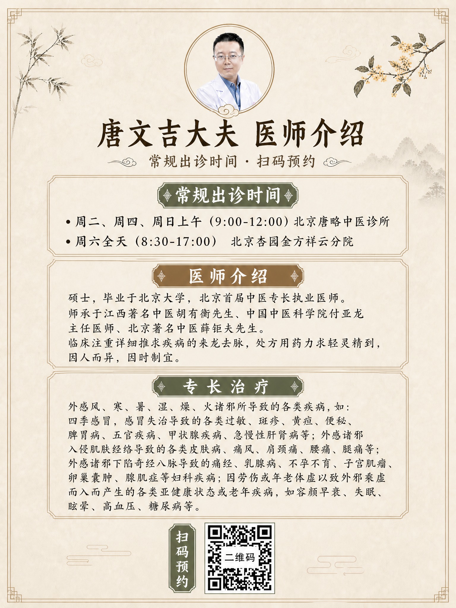 3:4竖版比例，中医诊所简洁淡雅古朴风格，新中式工笔淡彩画风，… - 图片创意预览