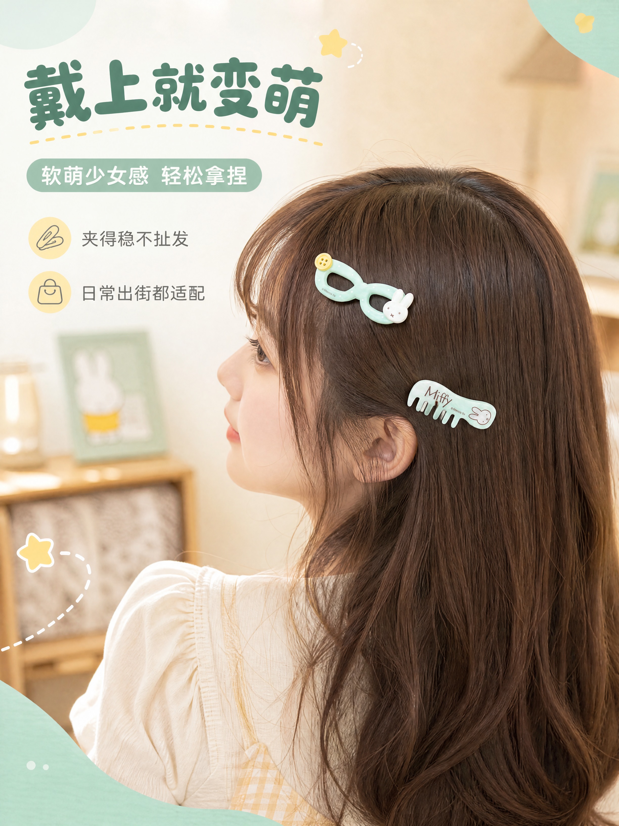 [商品] 使用【图5】薄荷绿米菲眼镜梳子发夹两件套；保留两款发… - 图片创意预览