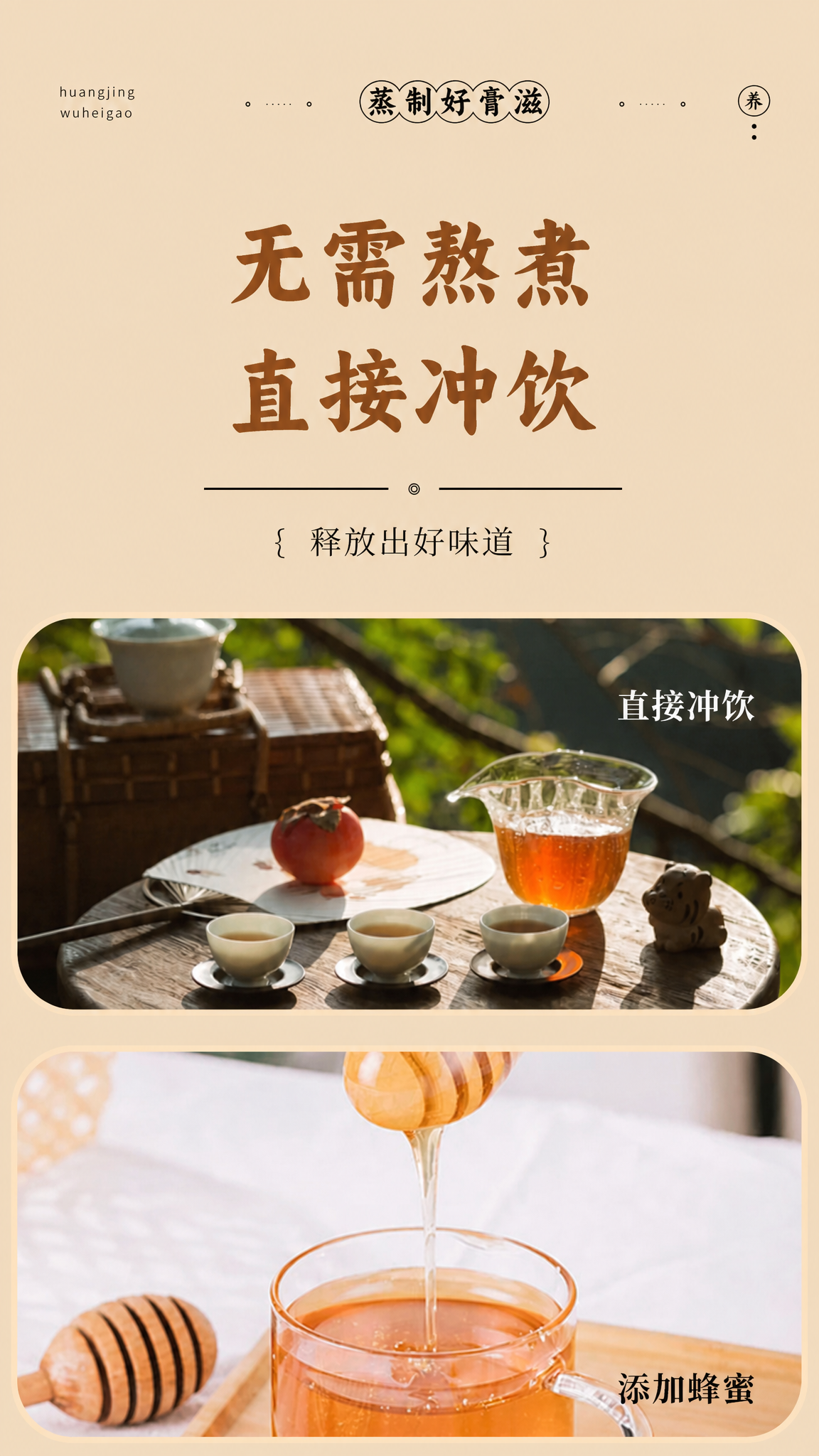 删除副标题中的“滋补随心”文字，将剩下的“释放出好味道”在该行… - 图片创意预览