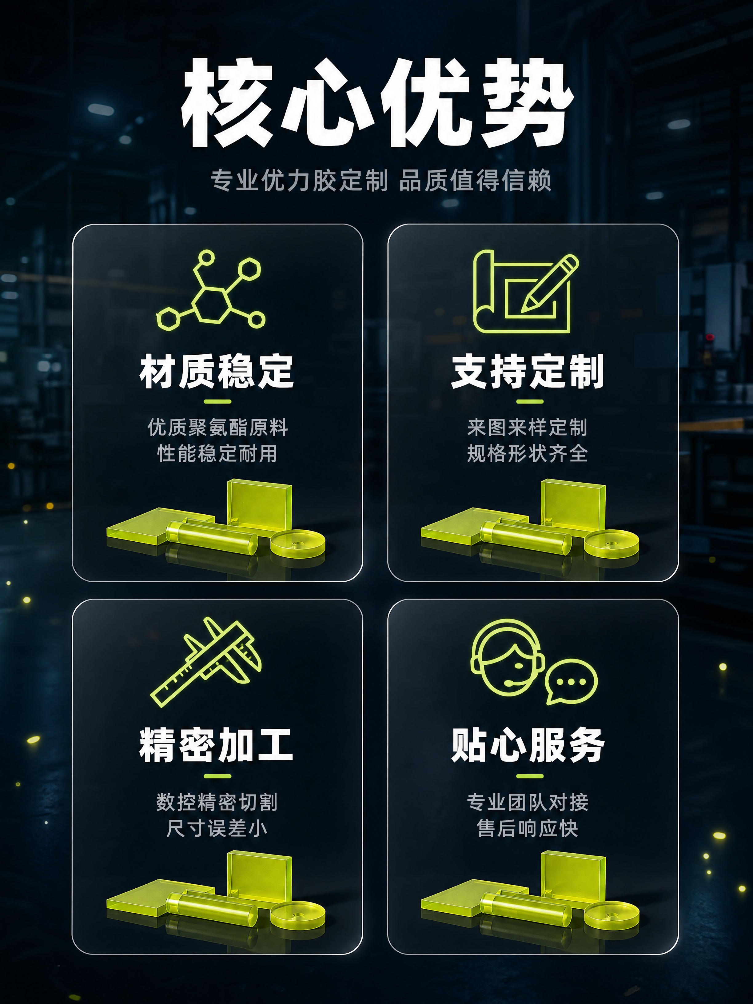 [商品] 使用【图1】透明聚氨酯优力胶产品；保留黄绿色半透明果… - 图片创意预览
