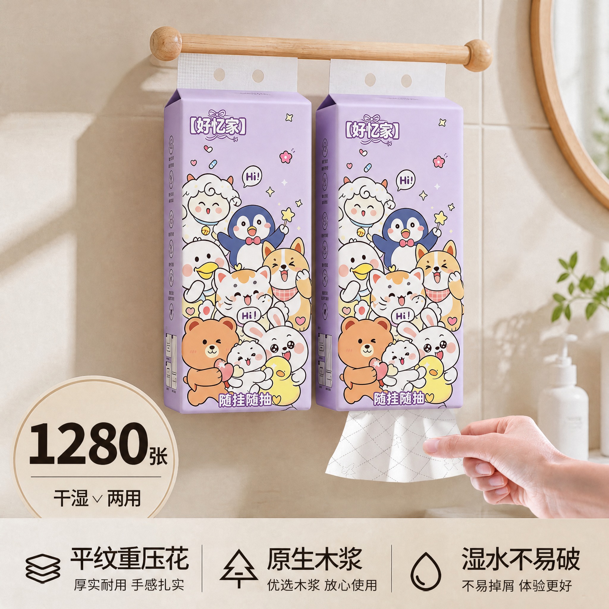 将图中悬挂抽纸的外包装图案替换为第一张白底图中的紫色卡通动物主… - 图片创意预览