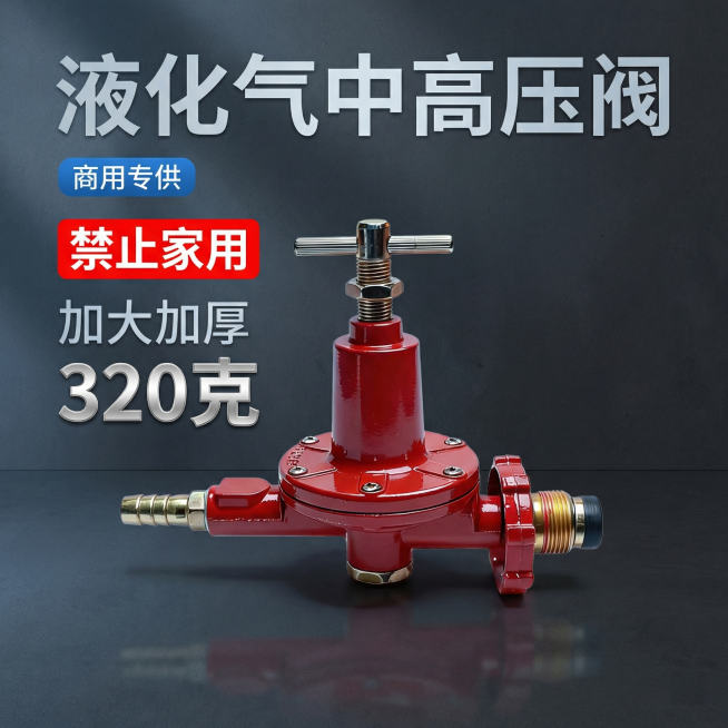 再生成一张不同风格的液化气中高压阀阿里巴巴主图，保持产品外观不变。采用极简科技工业风，背景为干净的深灰色哑光水泥肌理，搭配浅蓝冷调光影，营造专业五金工厂质感。文字配色：主标题用浅灰色，"商用专供"用蓝预览效果