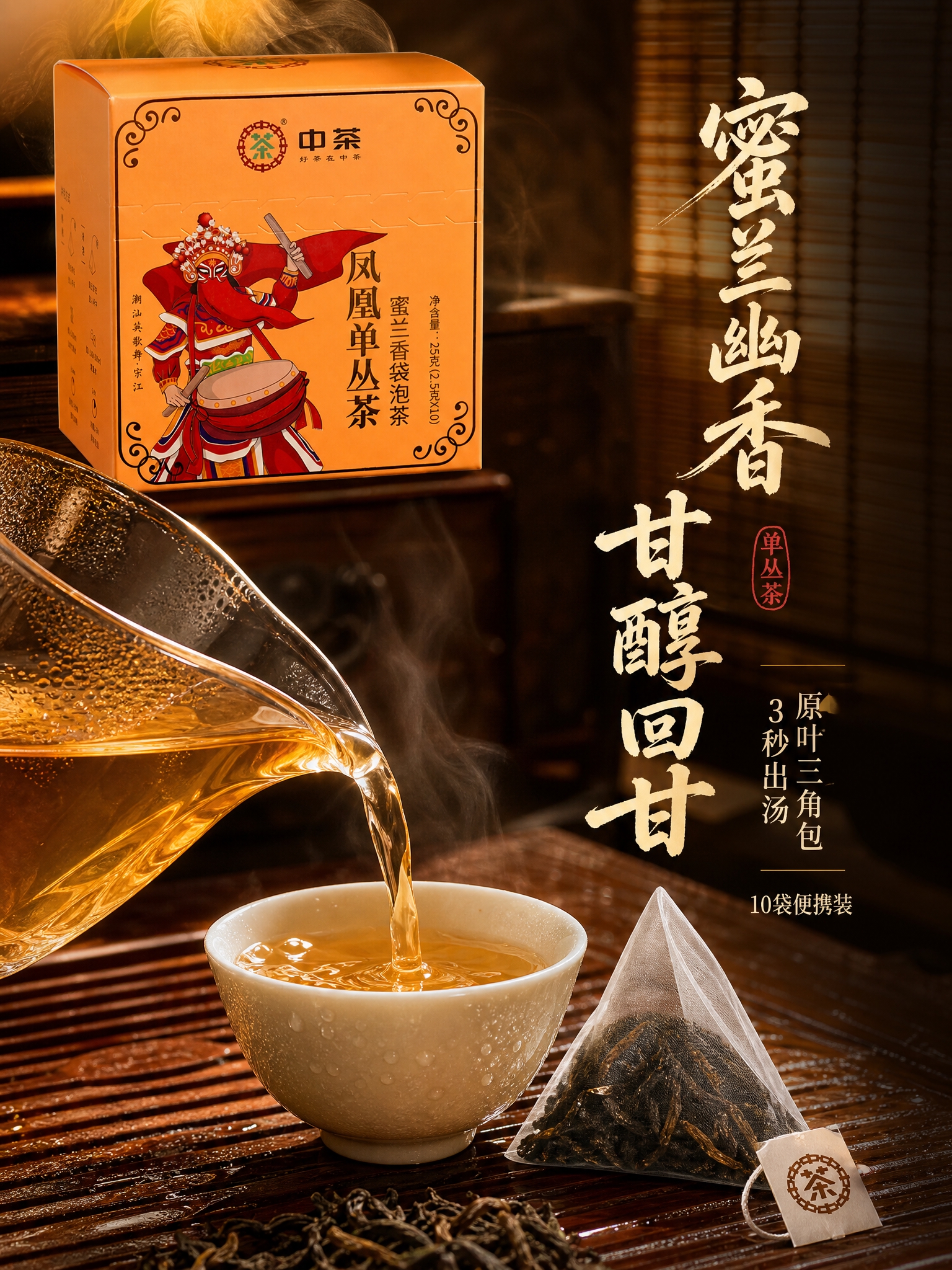 [主图-3] 细节展示 原叶袋泡 蜜兰香茶汤微距 沉浸式品茶体… - 图片创意预览