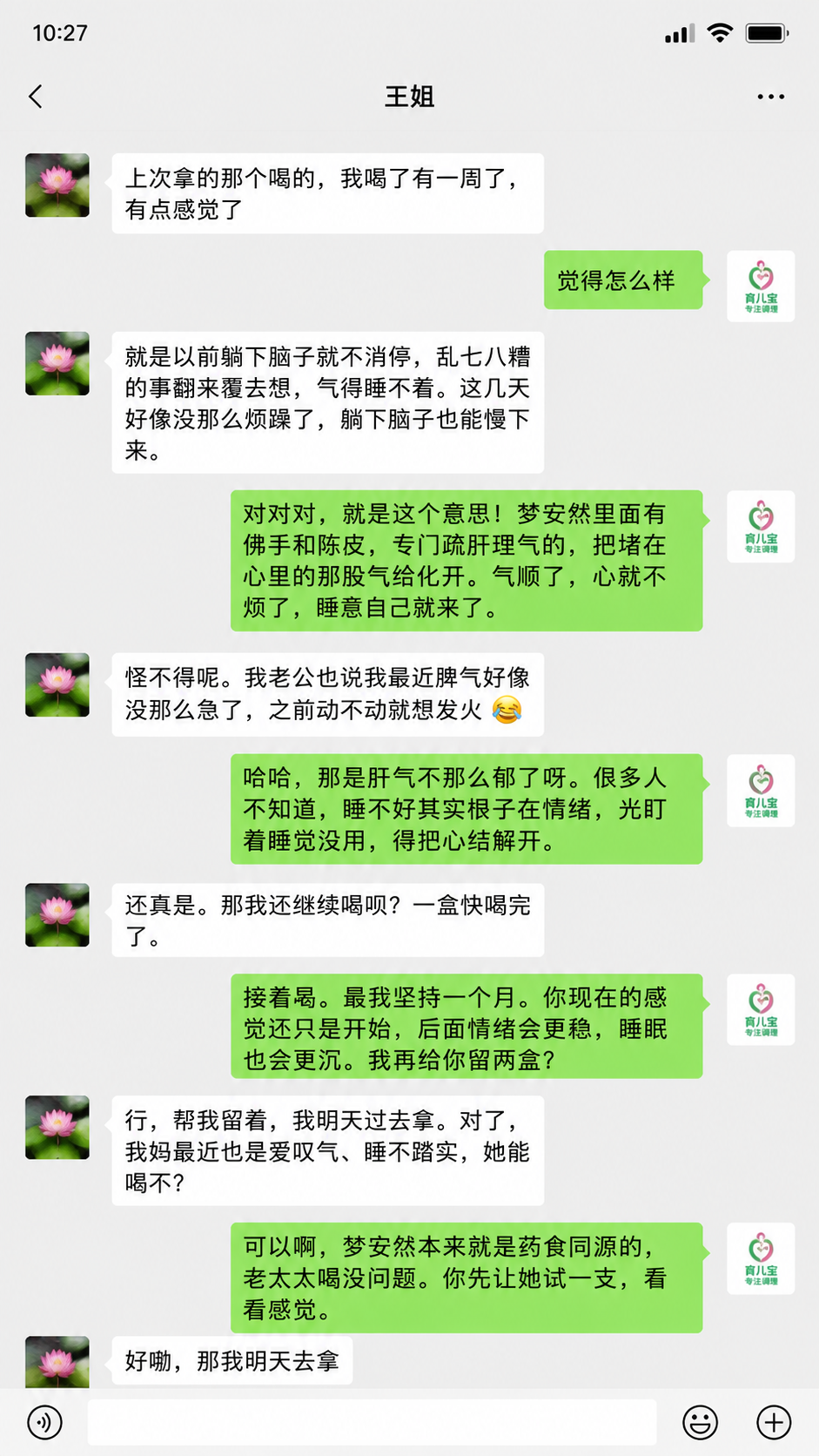 模仿微信聊天界面截图，上方显示对方名称"王姐"，我方名称"育儿… - 图片创意预览