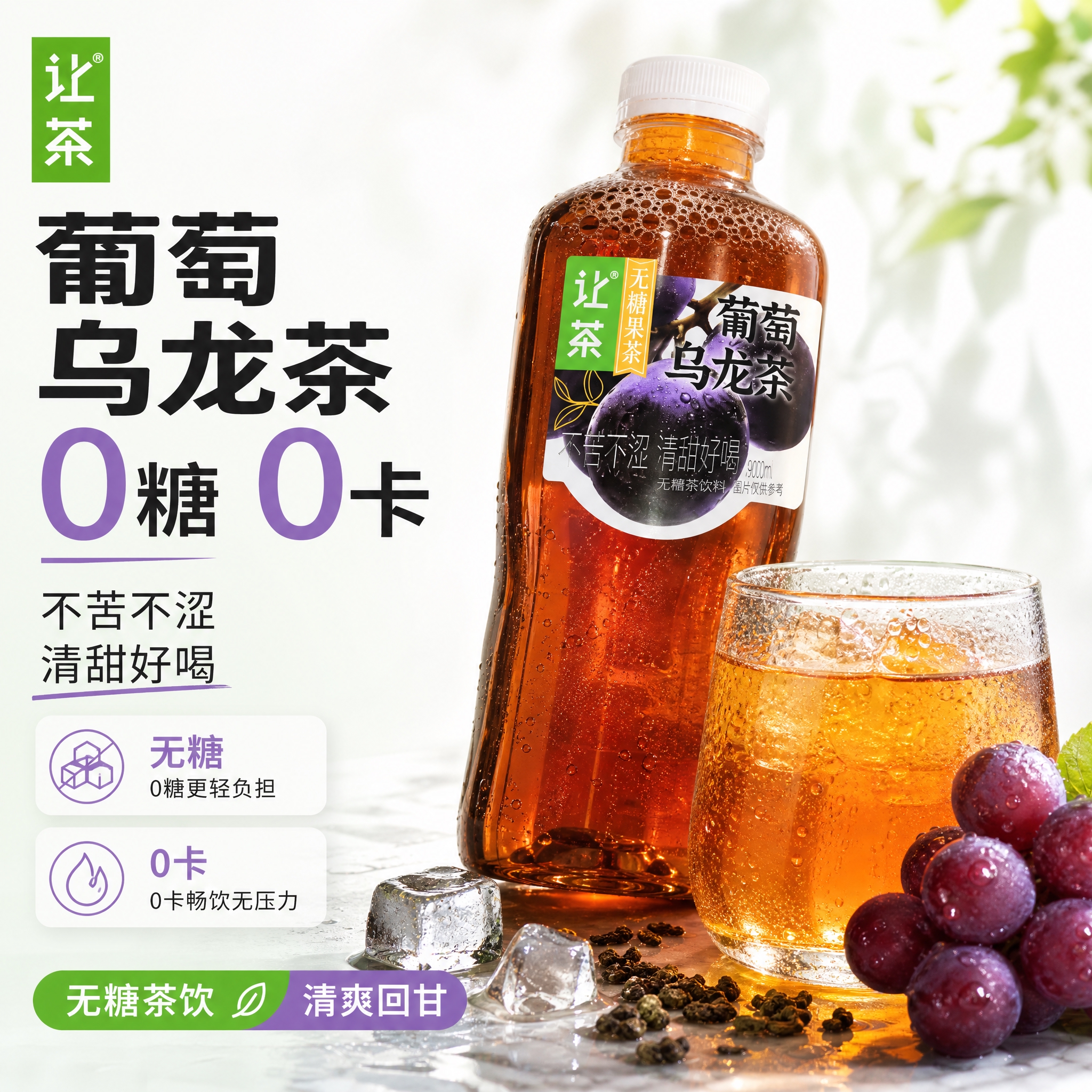 [主图-3] 让茶 葡萄乌龙茶单张电商主图，路线为爆款促销感，… - 图片创意预览