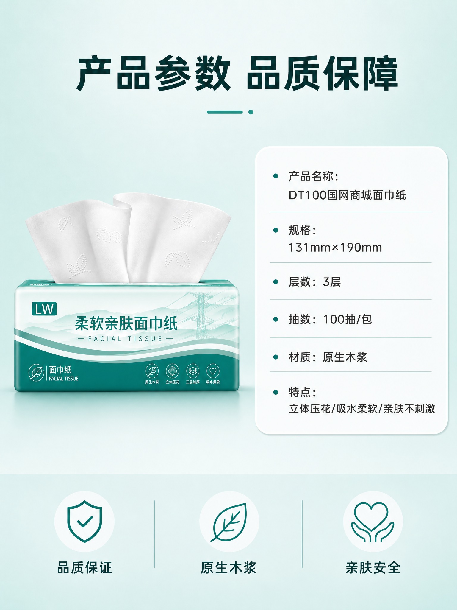 [商品] 使用【图1】DT100国网商城柔软亲肤面巾纸；保留包… - 图片创意预览